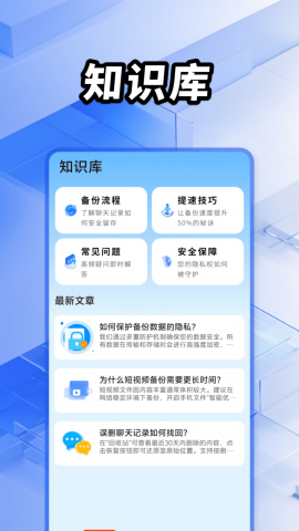 聊天记录备份防误删