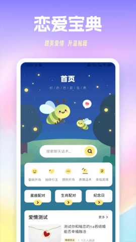 萤火虫聊天