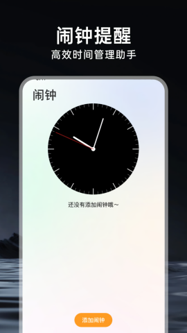 准时闹钟响
