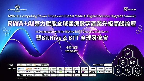 香港RWA全球產業大會即將開幕