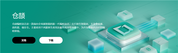 华为自研！仓颉编程语言正式开源