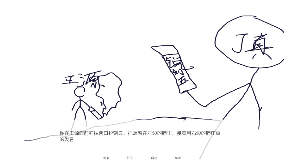 尼古丁真大战芙蓉王源