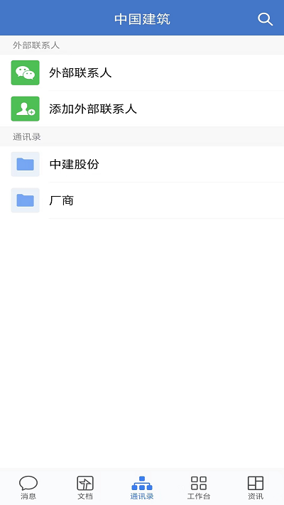 中建通