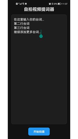 视频提词