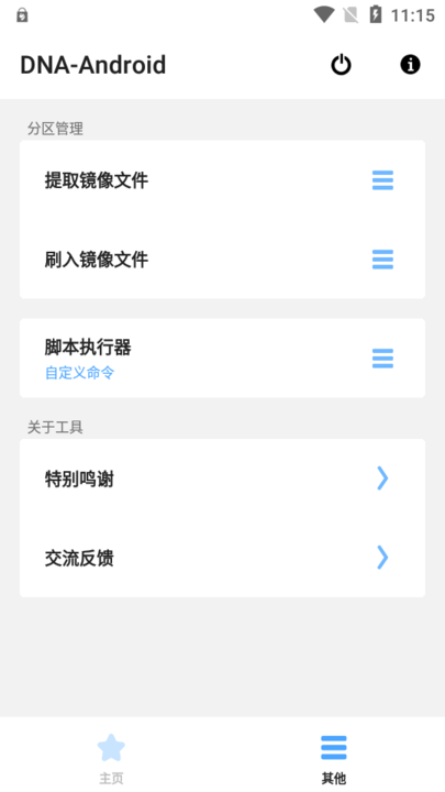dna安卓解包工具