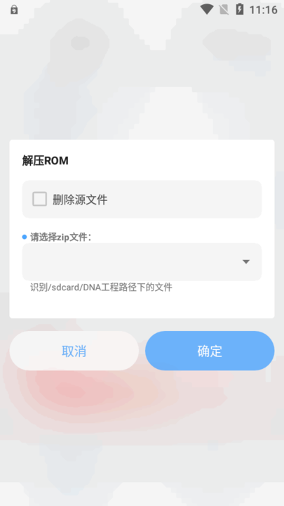 dna安卓解包工具