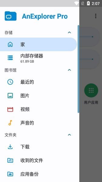 AnExplorer文件管理器