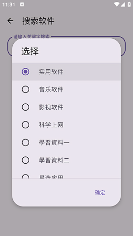 贵族软件库