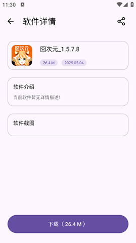 贵族软件库