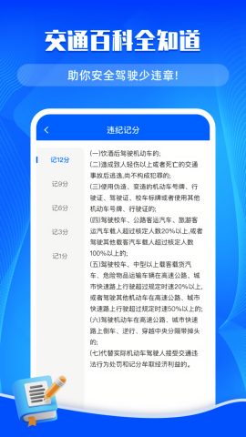 交通违章帮