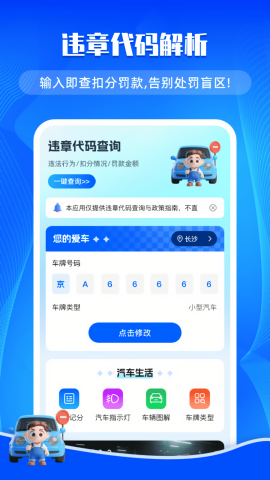 交通违章帮
