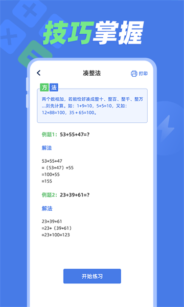 速算训练