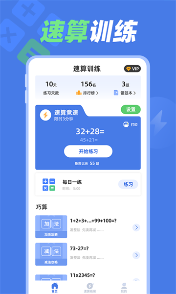 速算训练