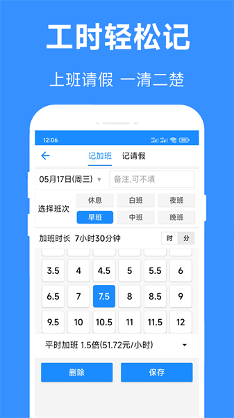 记加班工时记