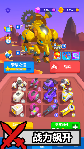 机器人格斗