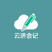 云济会记