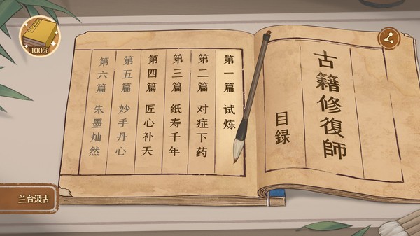 古籍修复师