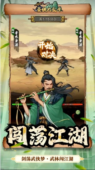 豪侠大乱斗