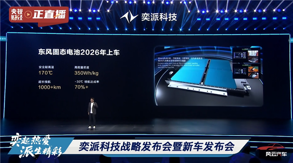 纯电续航超1000公里！东风350Wh/kg固态电池明年上车