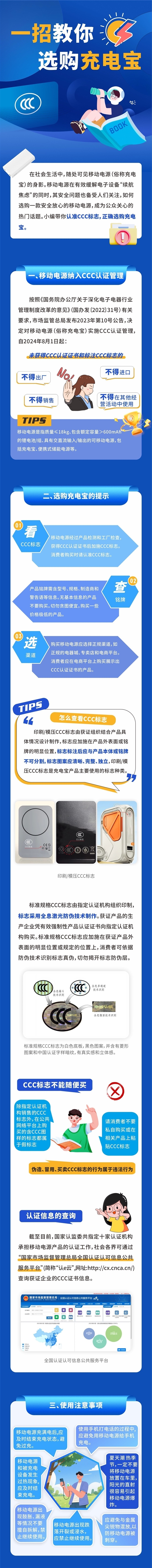 充电宝新规8月15日起实施：明确规定 一定要认准3C标识
