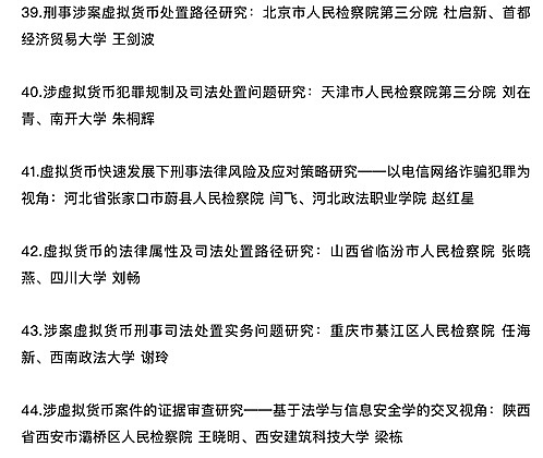 中国虚拟货币司法处置新进展：最高人民检察院启动专项研究