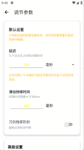 刀剑连点器