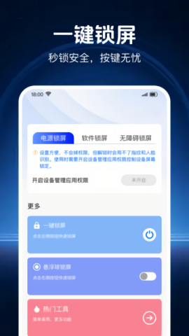 一键锁屏智能锁