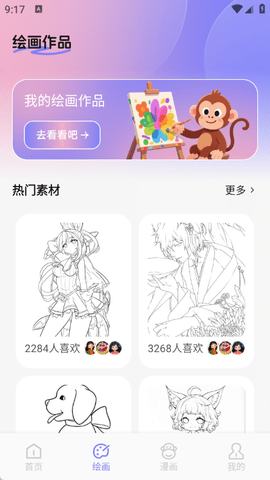 漫海画板