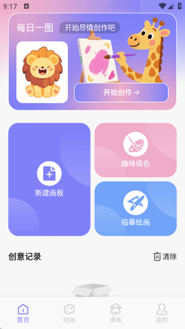 漫海画板