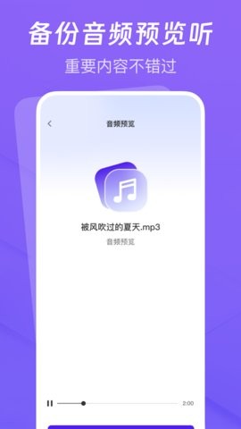聊天记录云备份助手
