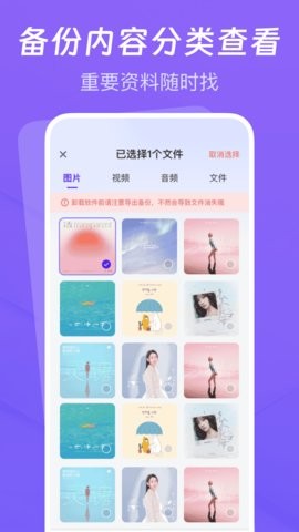 聊天记录云备份助手