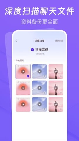 聊天记录云备份助手