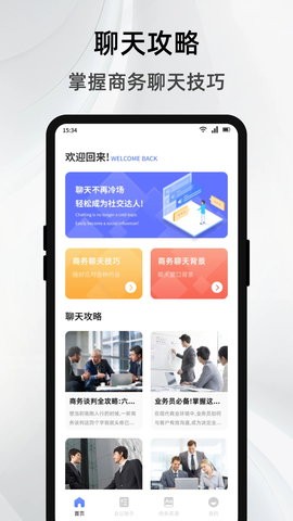 简单对话话术