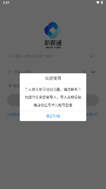 新疆新薪通