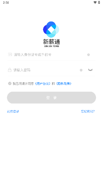 新疆新薪通