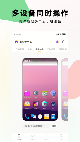 虫虫云手机