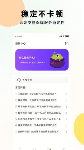 虫虫云手机