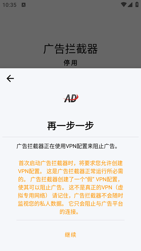 广告拦截器
