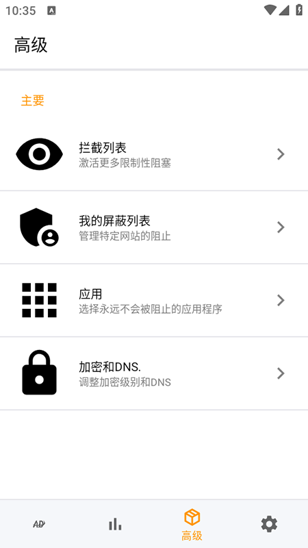 广告拦截器