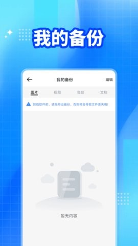微聊天记录备份