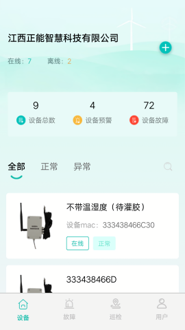 电缆监测