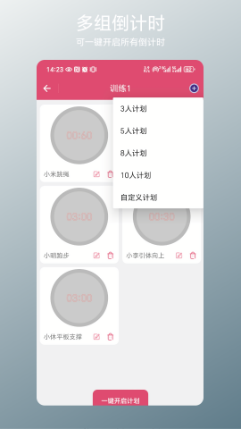 多组倒计时