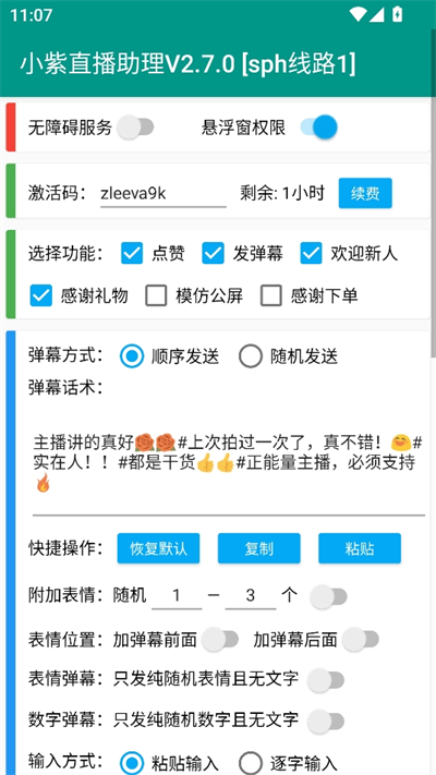 小紫直播助理