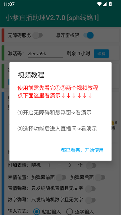 小紫直播助理