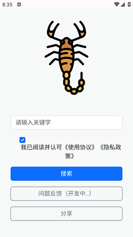 蝎子云