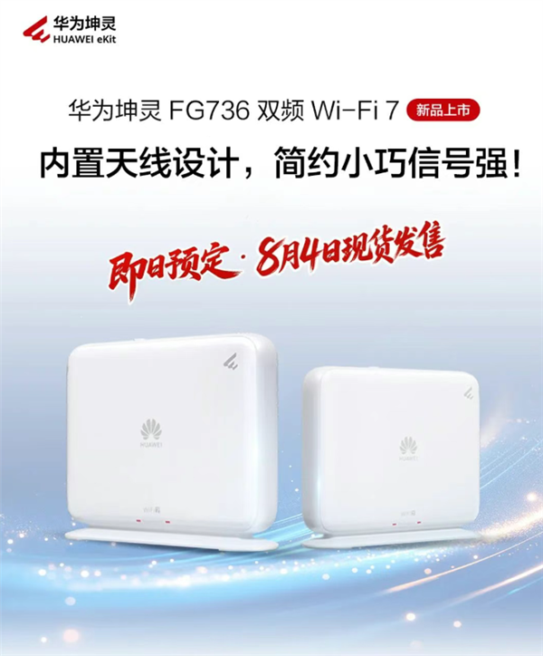279元 华为坤灵FG736 Wi-Fi 7路由器开售：双2.5G网口 自研天线信号增强