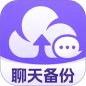 聊天记录云备份助手