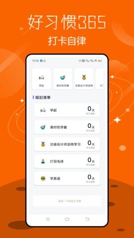 养成好习惯打卡