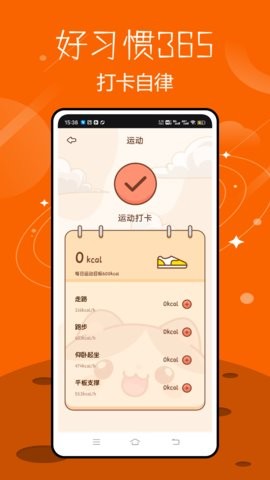 养成好习惯打卡