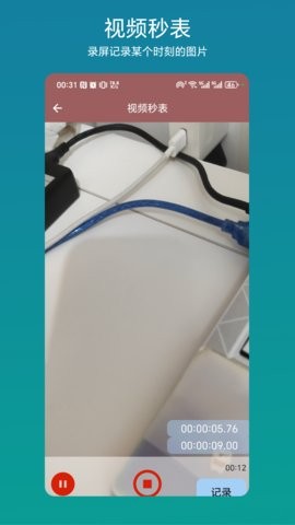 视频秒表